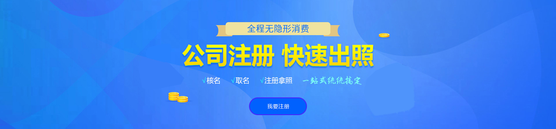 稻城注册公司网